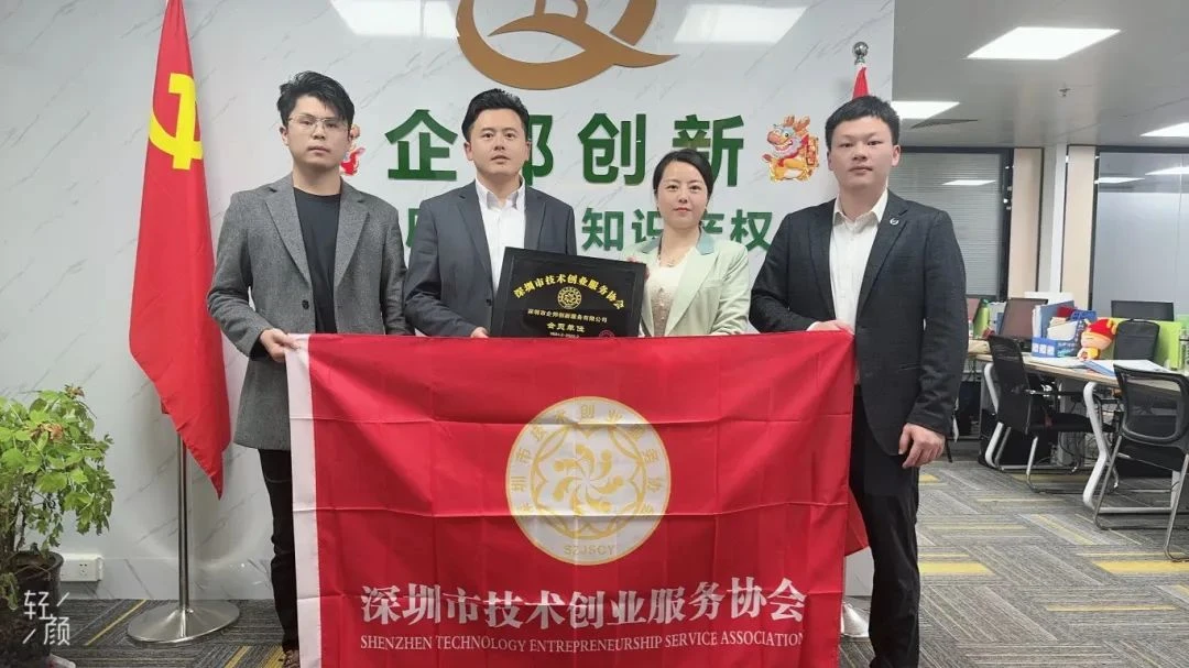 热烈欢迎深圳市技术创业服务协会代表团，莅临深圳企邦创新进行走访交流